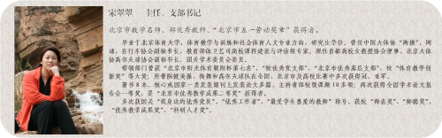 宋翠翠简介